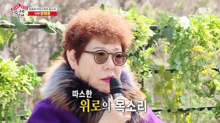 집사부일체 양희은 인생스승~!!