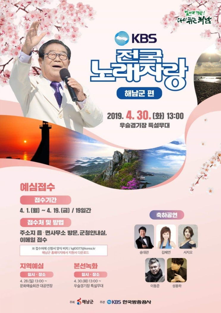  46회  해남군민의  날