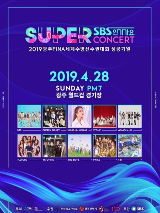  방탄소년단 트와이스 광주에 온다!