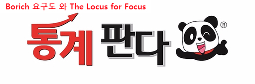  Borich 요구도 와 The Locus for Focus 소소하게 찾으시네요