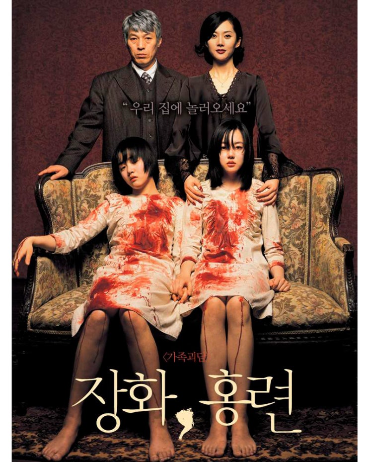  장화, 홍련 A Tale Of Two Sisters