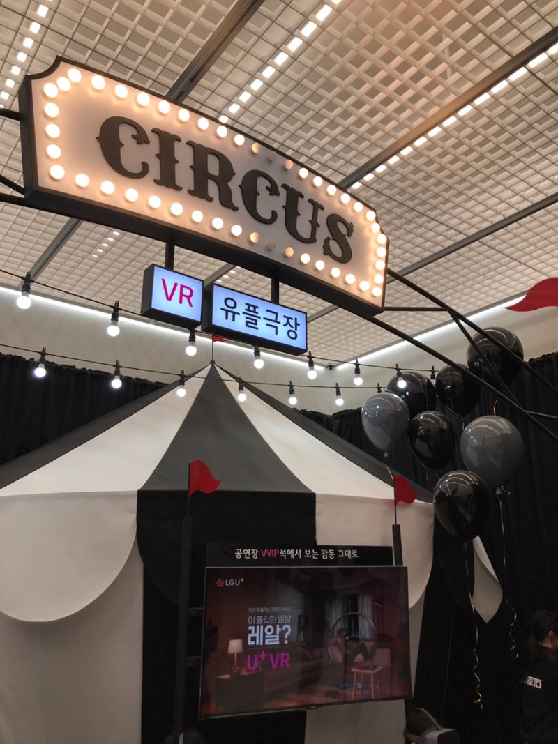 강남역 이색체험] 유플러스 5G 증강현실과 가상현실 체험하고 선물받아요~ : 네이버 블로그