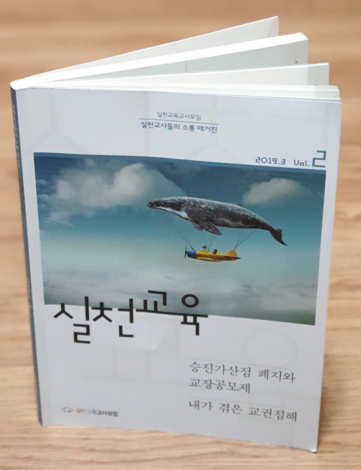  13. 실천교육매거진 2 [실천교육교사모임_지식프레임_p158]