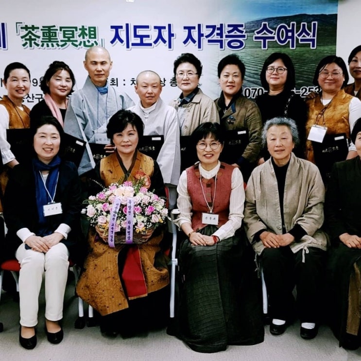  차훈명상지도자 #자격증수여식