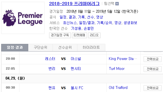 2019.04.28 EPL(프리미어리그) (레스터 아스널 | 번리 맨시티 | 맨유 첼시) 2019.04.28 EPL(프리미어리그) (레스터 아스널 | 번리 맨시티 | 맨유 첼시)