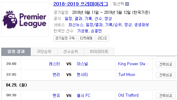 2019.04.28 EPL(프리미어리그) (레스터 아스널 | 번리 맨시티 | 맨유 첼시)