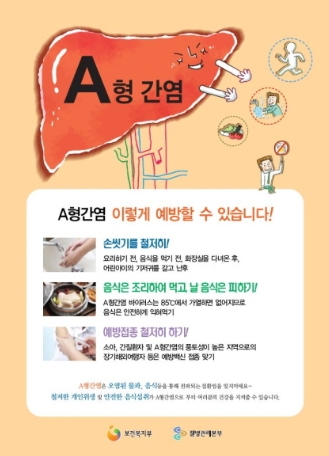  A형 간염 확산!! 예방법과 증상에 대해 알아보기