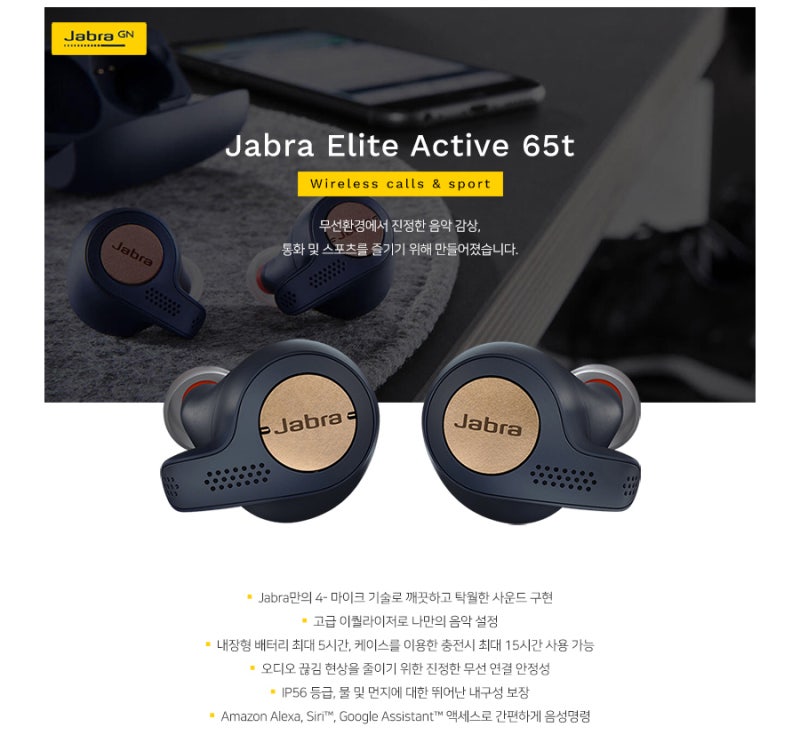 자브라 액티브한 환경에 적합한 방수 완전무선 블루투스 이어폰 Jabra Elite Active 65t 네이버 블로그