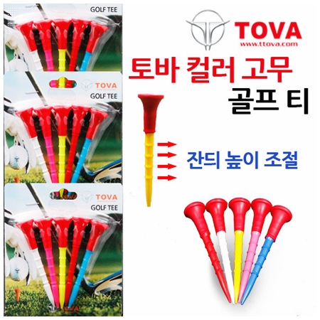  마르시아 TOVA 높이조절 고무 골프티 정품, 색상랜덤
