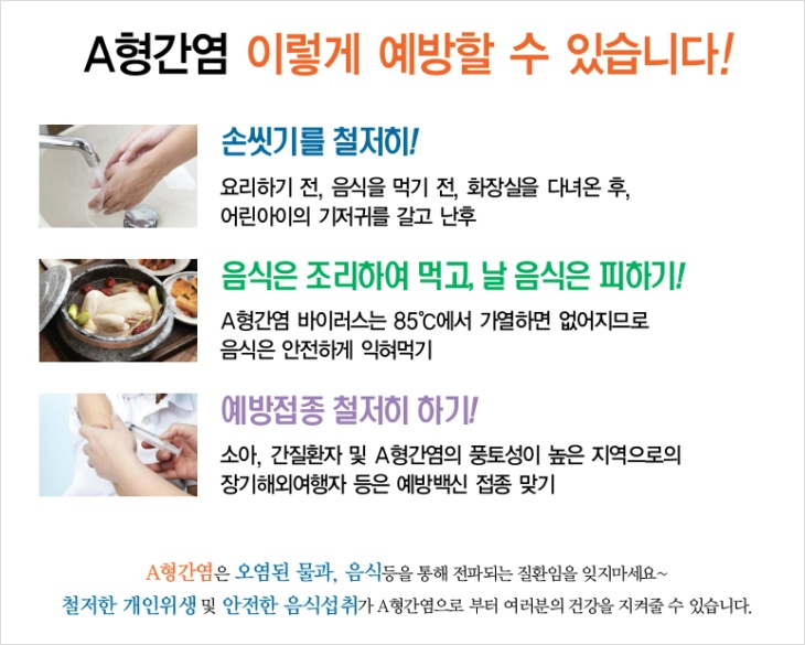A형 간염 서울 경기서 확산 확진자 매달 증가세