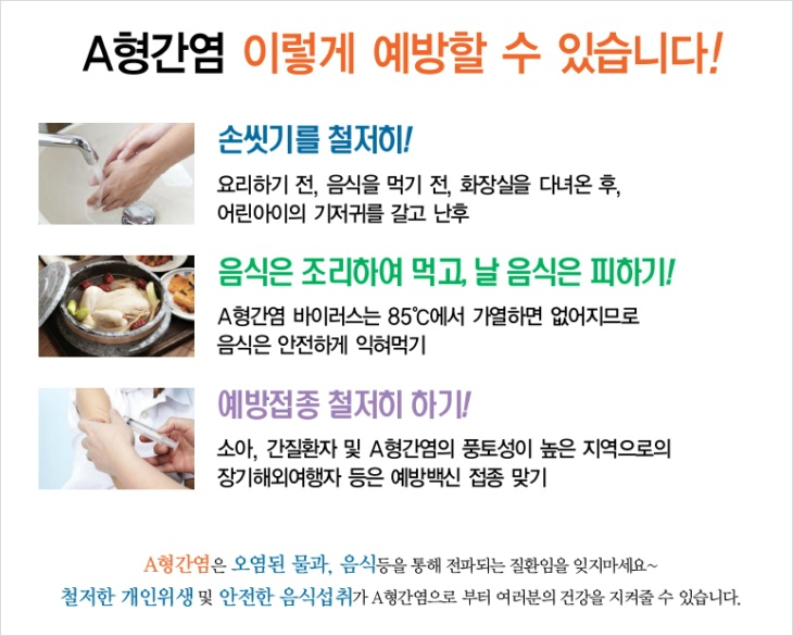 A형 간염 서울 경기서 확산 확진자 매달 증가세 A형 간염 서울 경기서 확산 확진자 매달 증가세