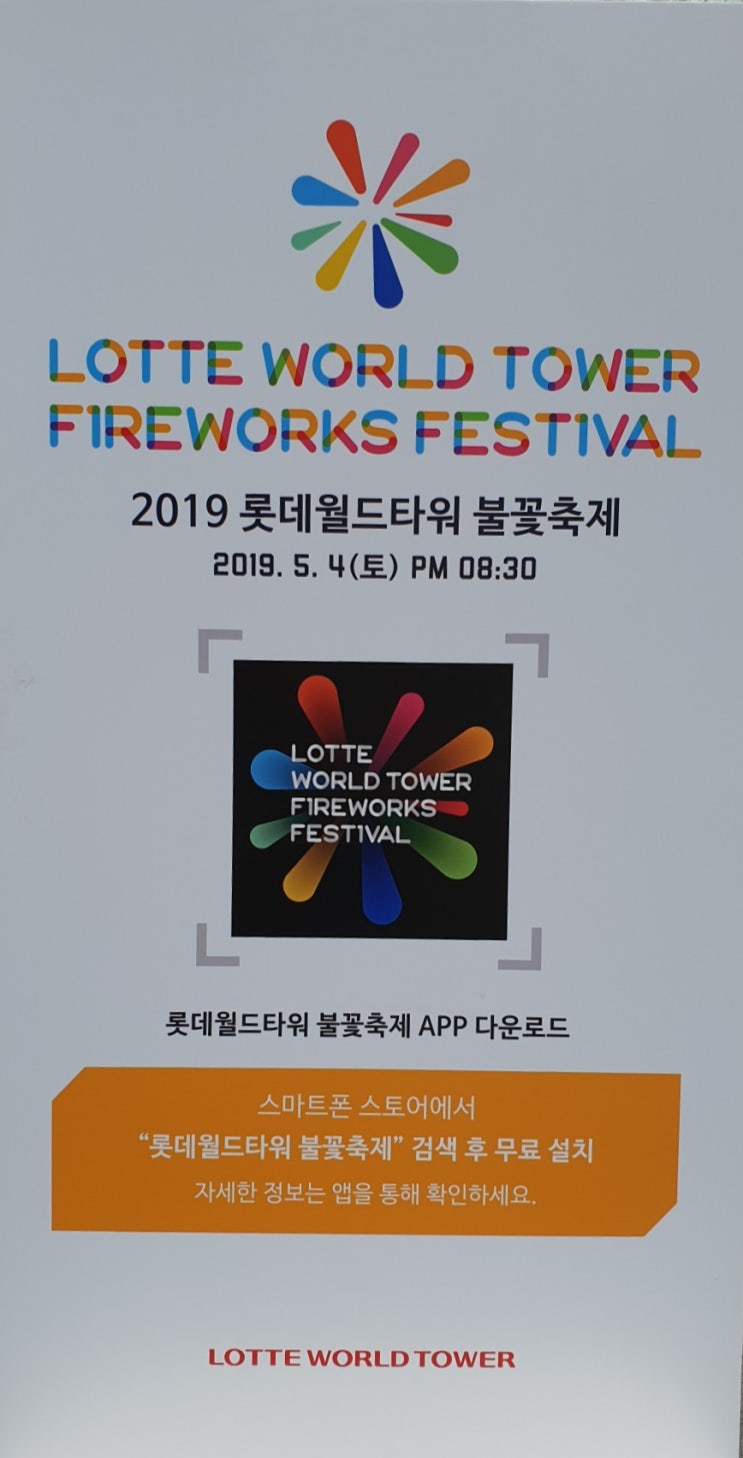  잠실역 롯데월드타워 불꽃축제 그리고 트래블위드비자 전시소식 전해드려요.