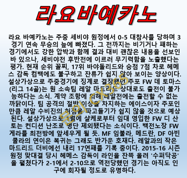  라요바예카노 레알마드리드 4월29일 라리가 공격수결장