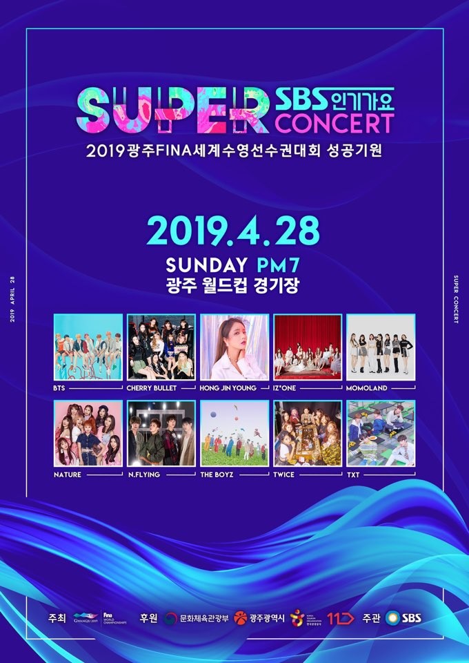  2019광주FINA세계수영선수권대회 성공기원 슈퍼콘서트