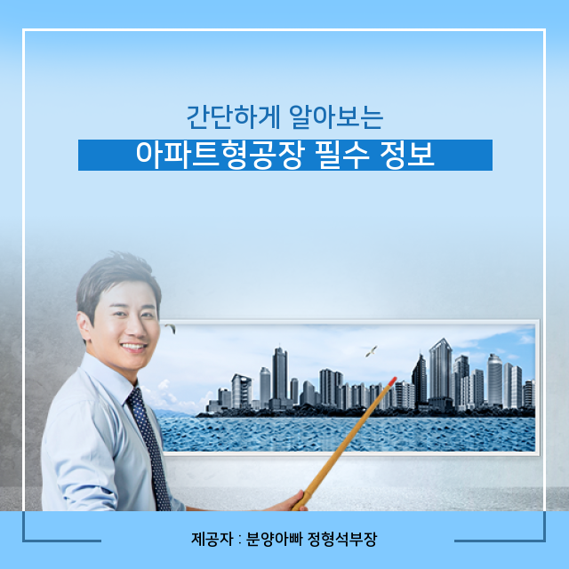  남양주지식산업센터 YOLO! 아파트형공장 자료