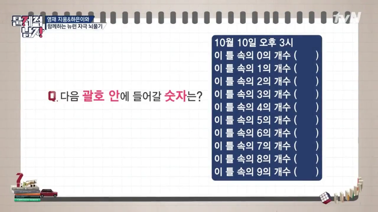  두뇌회전퀴즈 제 1357문 숫자의 개수