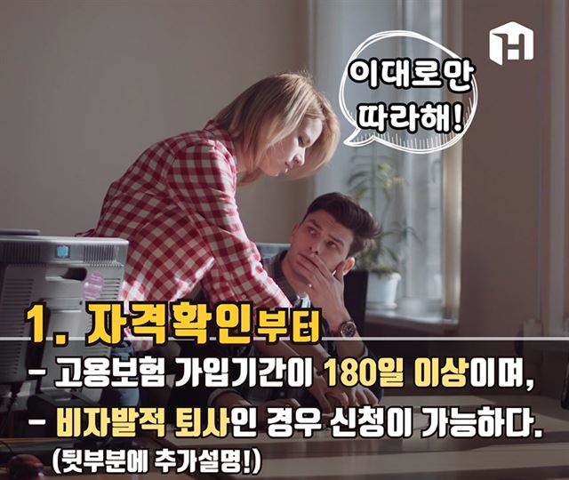  실업급여 신청하는 자세한 방법!