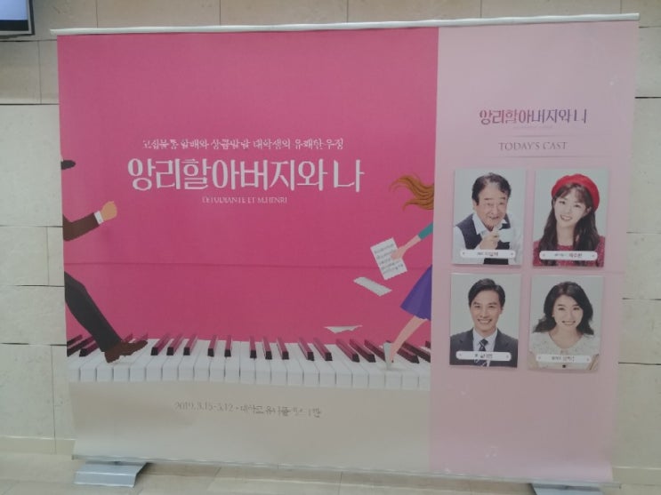  연극 <앙리할아버지와 나>후기