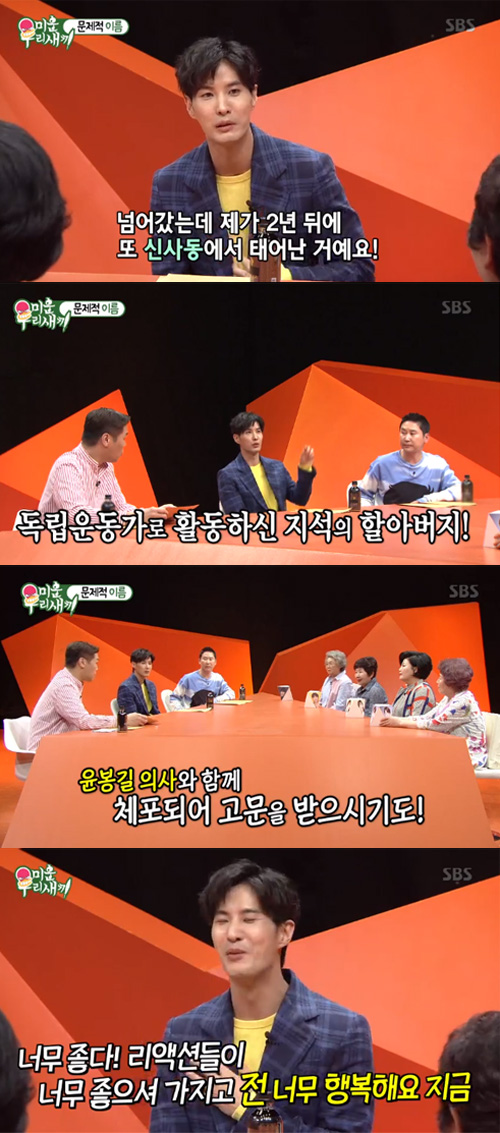  '미우새' 김지석 "할아버지는 안중근 의사와 독립운동,김구 선생님 제자