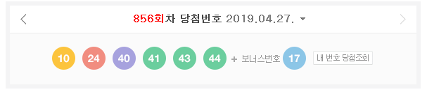  로또 856회 당첨번호 이것만 알면됩니다!