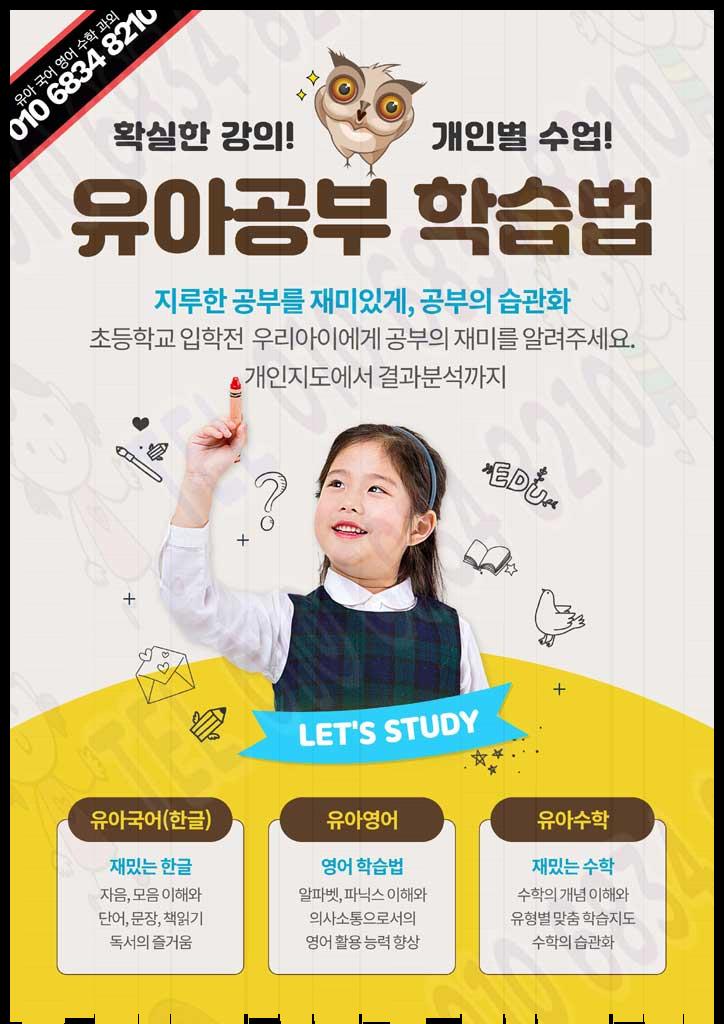 파주 5세과외 파주신도시 하지석동 유아국어과외 재미를배우다!