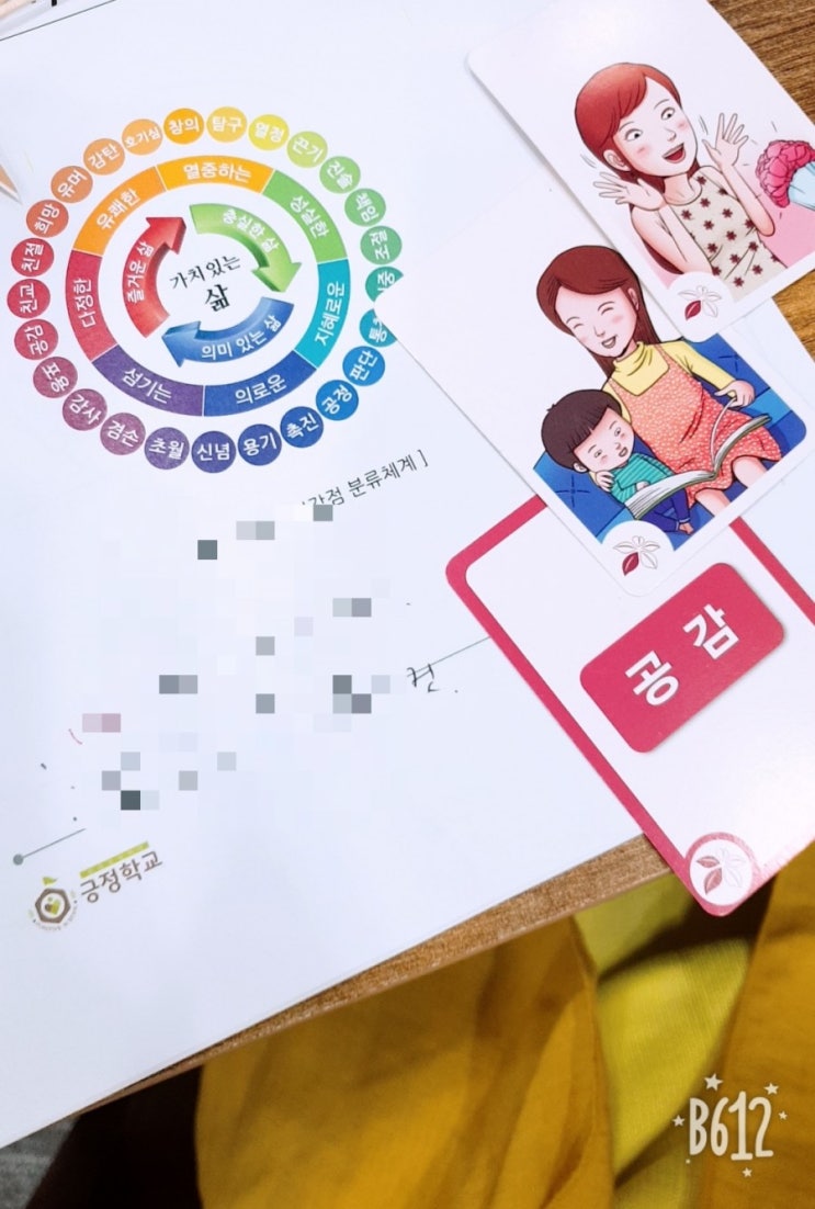  긍정학교로 봄소풍 가다/원예치료사마음가짐/경기고양일산파주양주원예/몰입