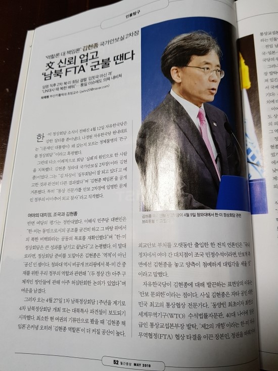 &lt;김현종 탐구&gt; 월간중앙 2019년 5월호