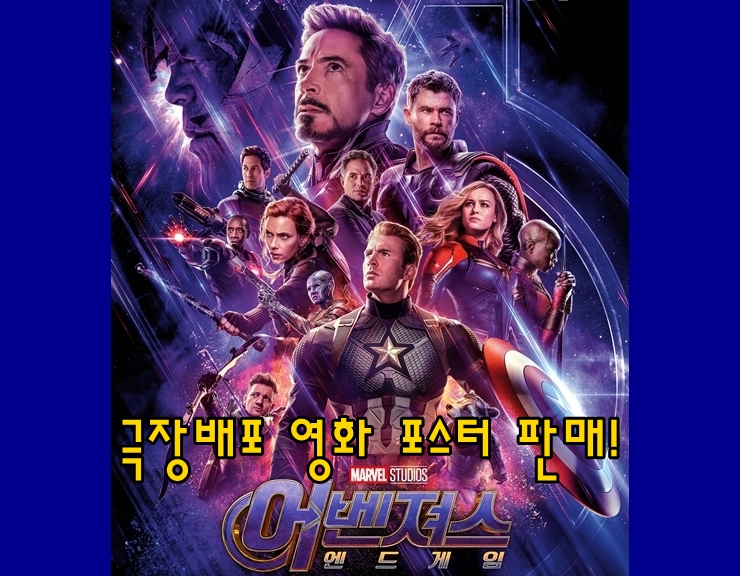 &lt;디오라마상품&gt;극장배포 영화 포스터 판매