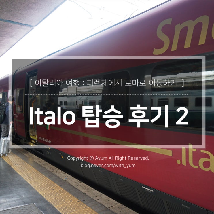  이딸로 프리마 탑승 후기 : 피렌체에서 로마 가기
