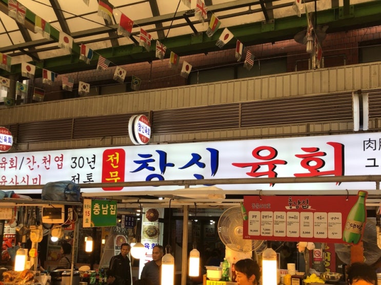  [광장시장맛집] 창신육회, 총각강정, 빨강어묵, 찹쌀꽈배기