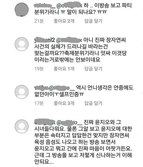  사기도 같이 친, 유의미한 증언을 한 윤지오 (ft. 그알)