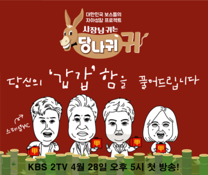  `사장님 귀는 당나귀 귀` 심영순X이연복X현주엽, 관전포인트 3