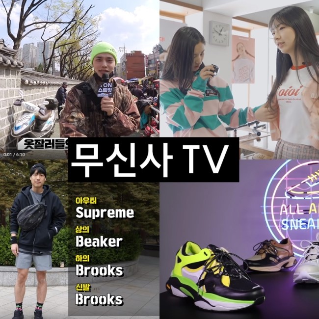  무신사 TV 패션 유튜브 채널 구독하고 아이패드 프로 받으러 가볼까요
