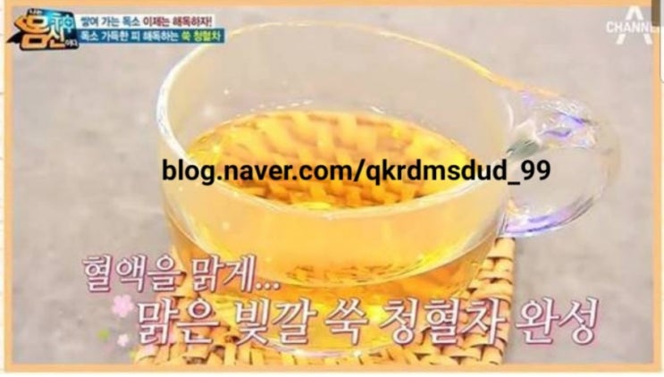  <쑥 청혈차  후기> 쑥 청혈차로  독소 해독하세요~!