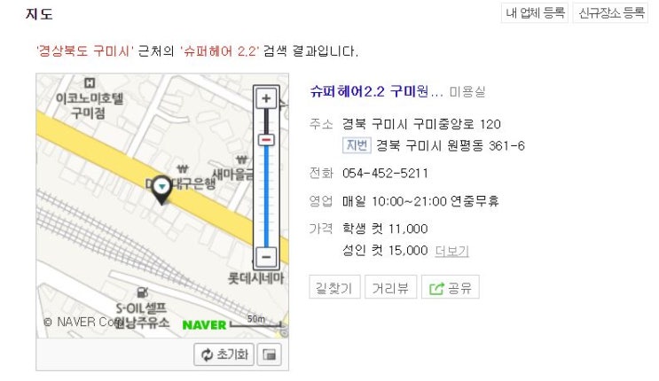  구미 시내 헤어샵] 구미 원평동 슈퍼헤어2.2 내 돈 주고 갔다온 후기(장문 주의)