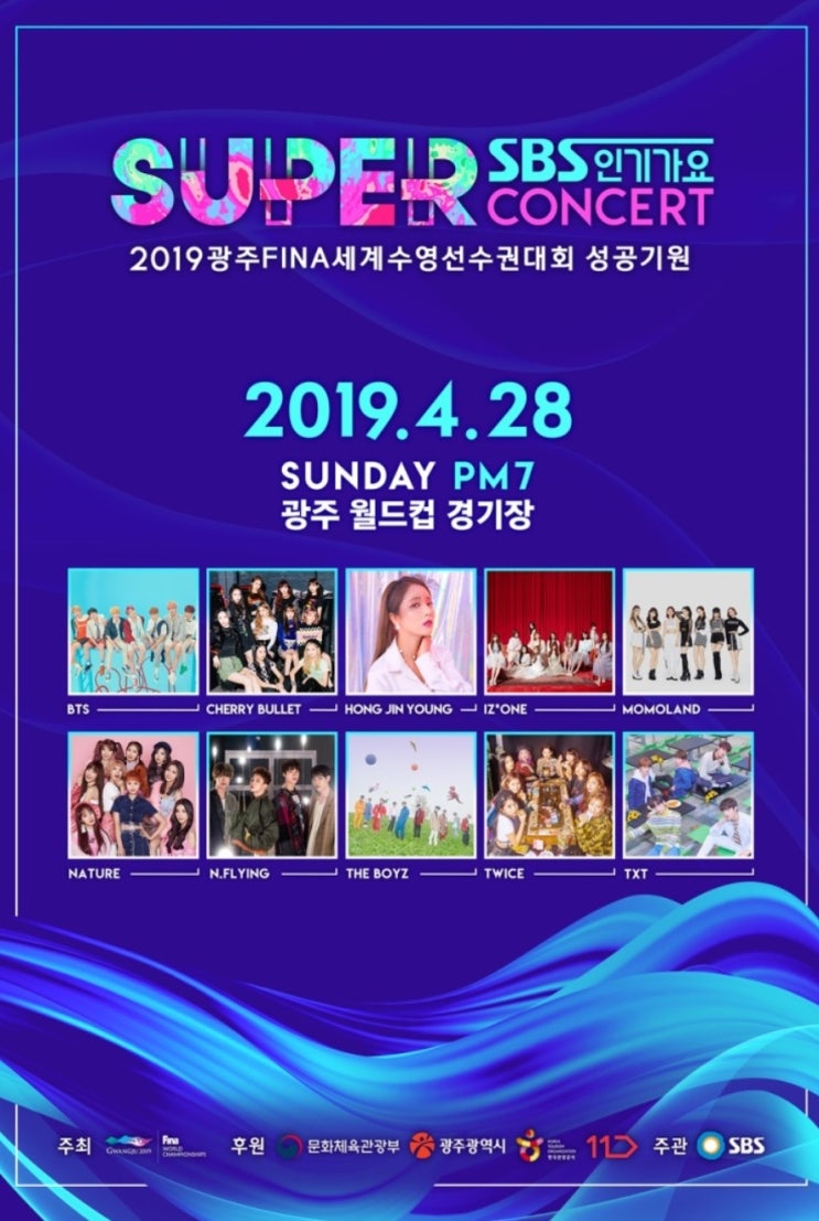  광주 슈퍼콘서트 방탄보러갑니다