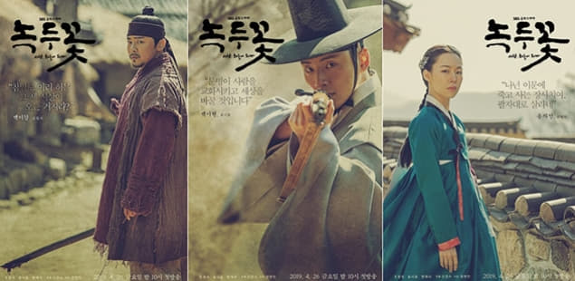   드라마 녹두꽃 시작된 동학농민운동 녹두장군 전봉준 ! 최무성 조정석 윤시윤 한예리 박혁권 인물관계도 갈등