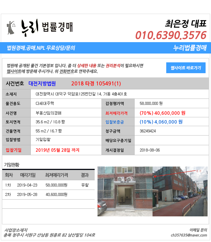  대전대덕구덕암동다세대주택경매  대법원경매