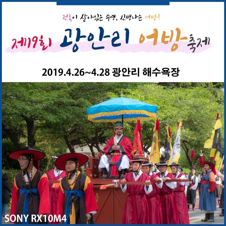  제19회 2019 광안리 어방축제