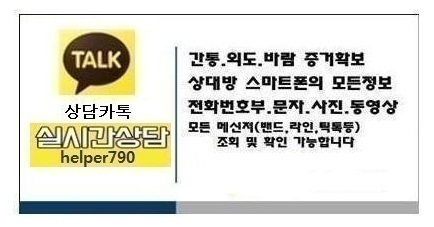  통화내역확인/위치추적/구글위치/위치추적어플/전문흥신소/심부름센터