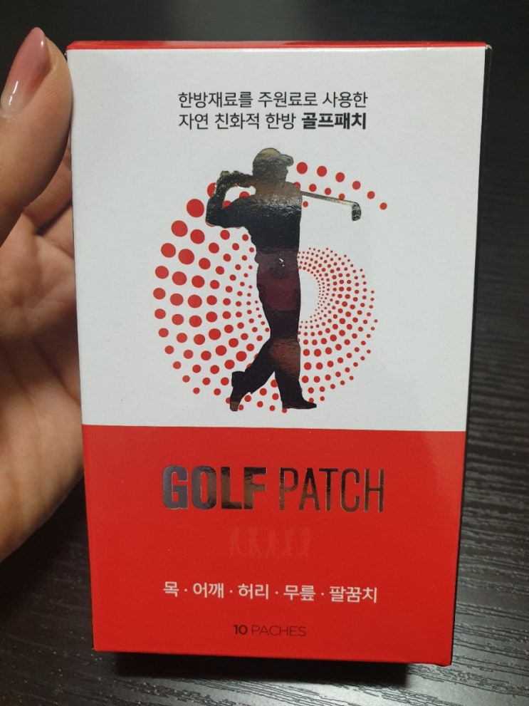  한방패치 추천) 나은몰 골프 패치
