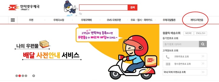  우체국 K-Packet 이용하기 - 계약과 세팅