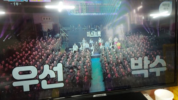  대망에 1등은 누구입니까?내일은 미스트롯 재방송 시간