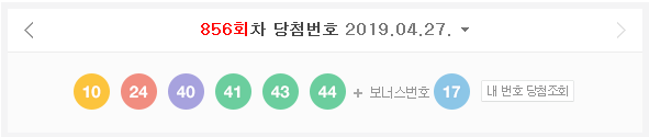  [복권]로또856회당첨번호