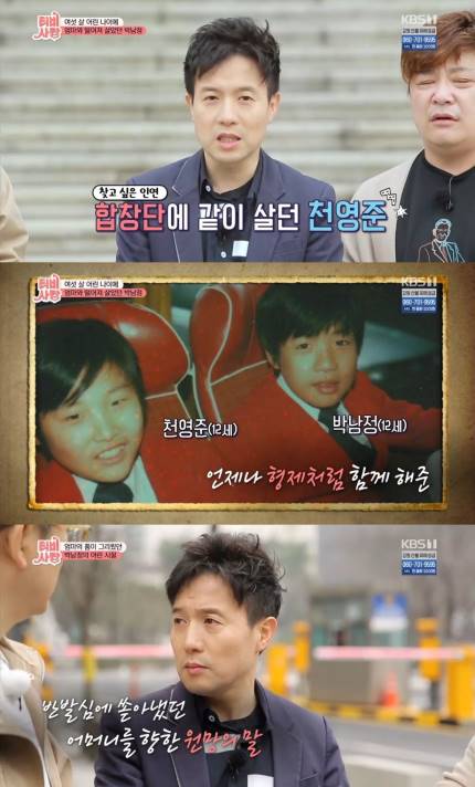 '사랑을 싣고' 박남정 "형편 어려워 10년간 선명회 합창단 생활" '사랑을 싣고' 박남정 "형편 어려워 10년간 선명회 합창단 생활"