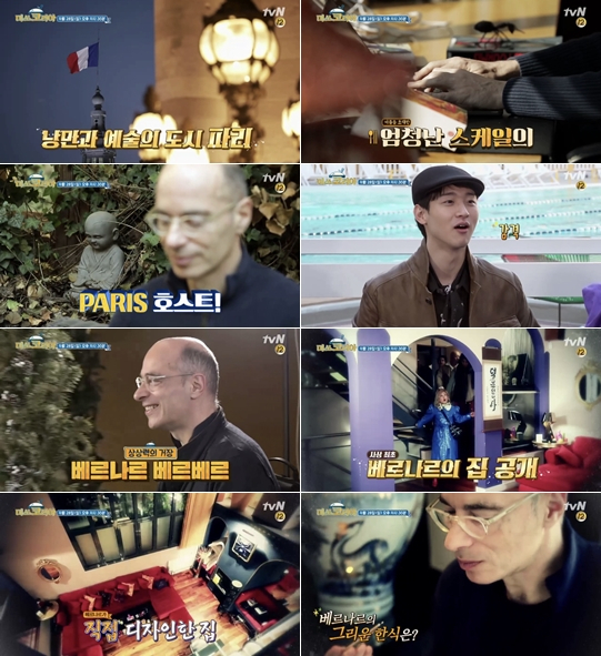  베르나르 베르베르, '미쓰 코리아'서 본인 집 최초 공개