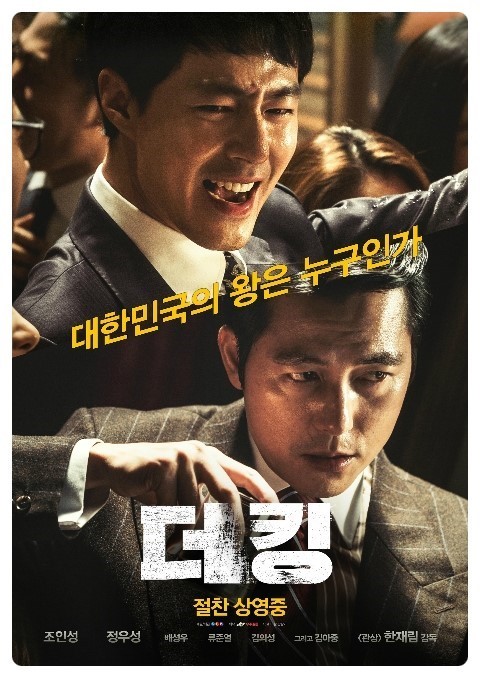  더킹 보고나니!~>>세상살'알쏭달쏭!!더킹!조인성과 정우성이러니!