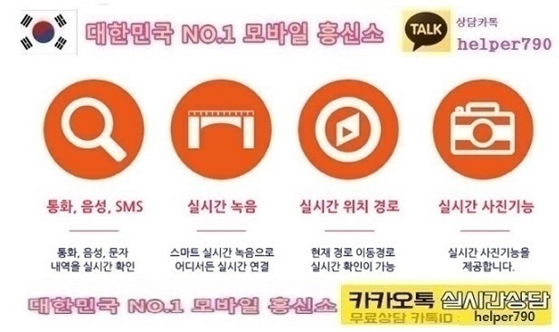  통화내역확인/위치추적/구글위치/카톡복구/외도증거수집전문흥신소/심부름센터