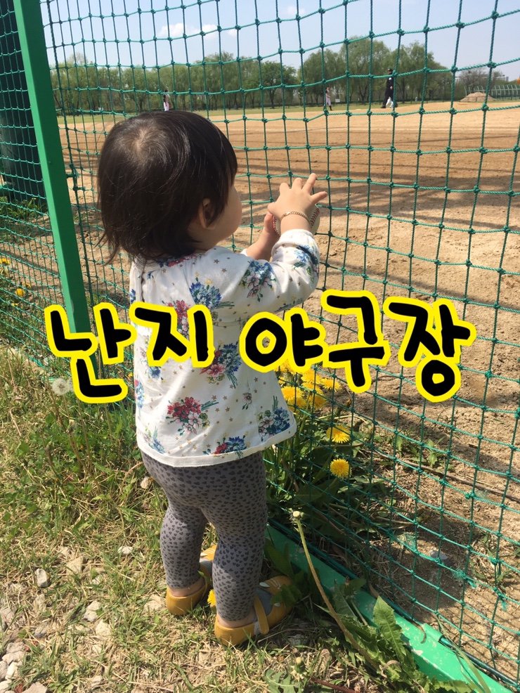  육아일상, 난지야구장을 가다