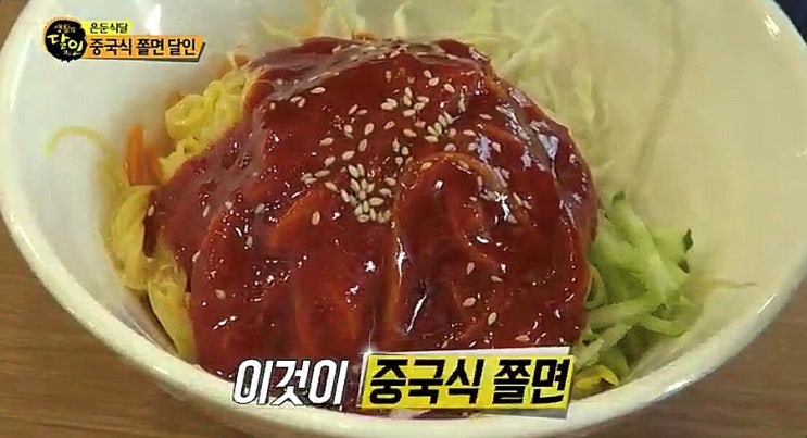  생활의 달인 중국식 쫄면 달인